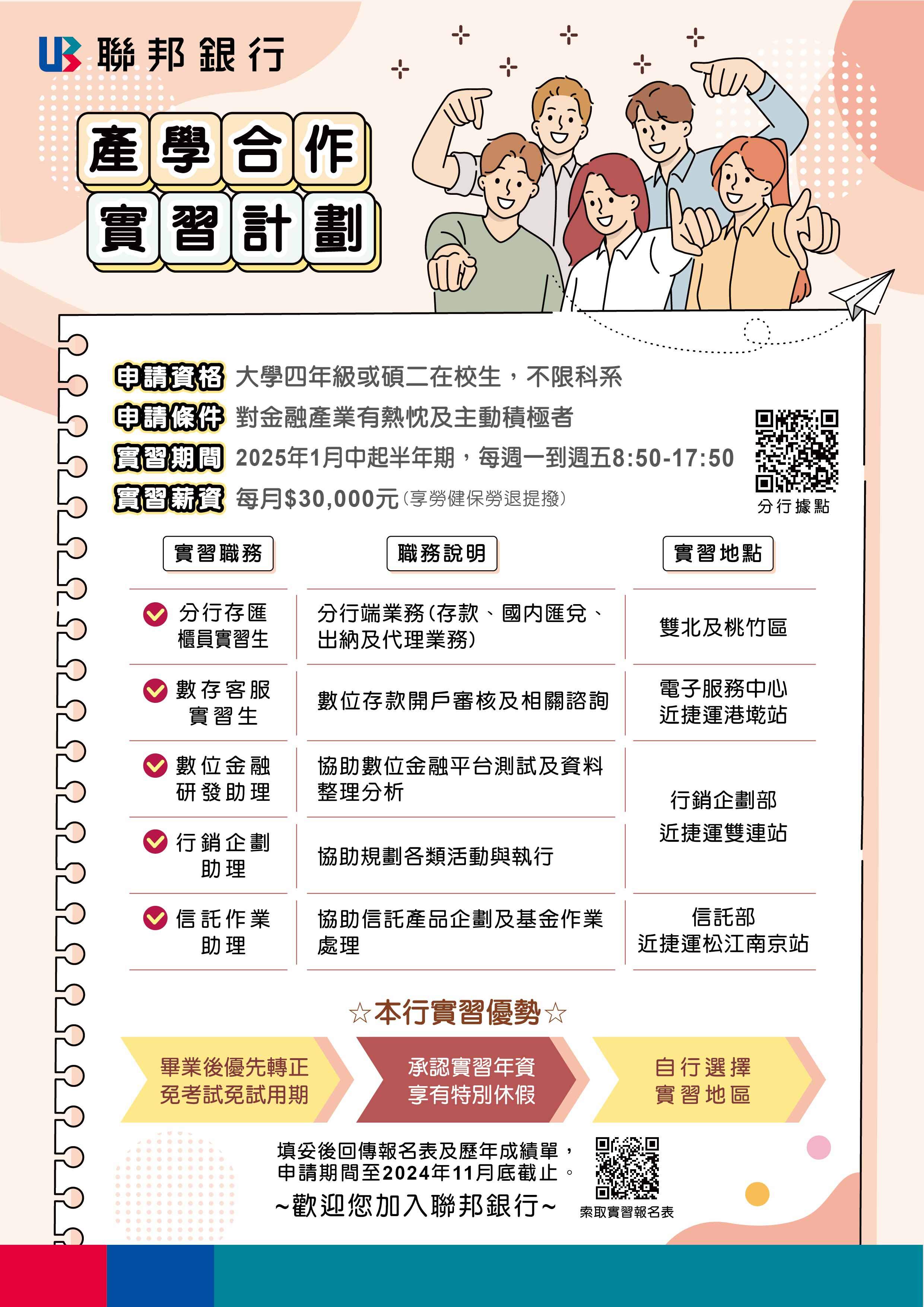 實習資訊- 聯邦商業銀行